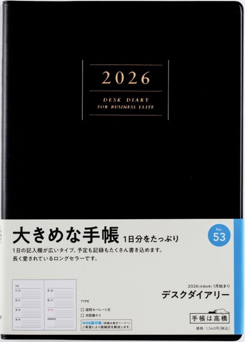 デスクダイアリー 2026年版1月始まり手帳 A5 ウィークリー・セパレート
