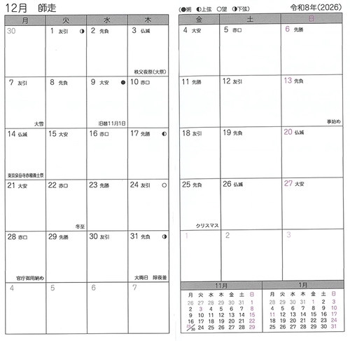 茶道手帳令和8年 2026年 – 丸善ジュンク堂書店ネットストア