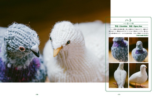 鳥あみぐるみ – 丸善ジュンク堂書店ネットストア
