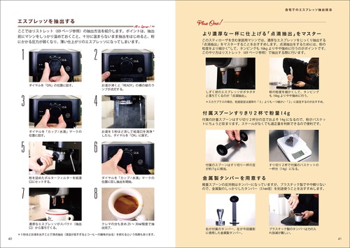 自宅でイタリア式エスプレッソ – 丸善ジュンク堂書店ネットストア