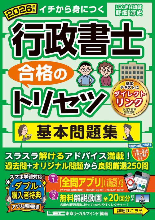 2026年版 行政書士 合格のトリセツ 基本問題集 – 丸善ジュンク堂書店