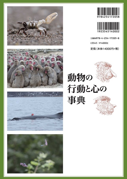【裁断済み】衛生動物の事典 動物の行動と心の事典 – 丸善ジュンク堂書店ネットストア