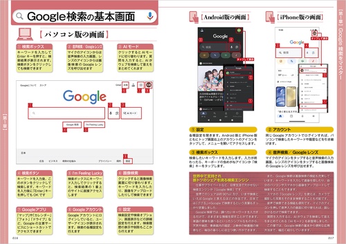 Googleの無料サービスが完璧にわかる本 最新AIも完全マスター – 丸善