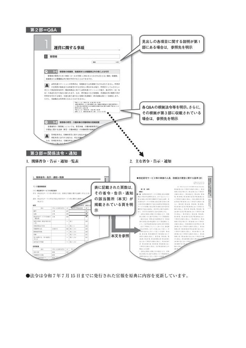 訪問看護実務相談Q＆A 令和7年版 – 丸善ジュンク堂書店ネット