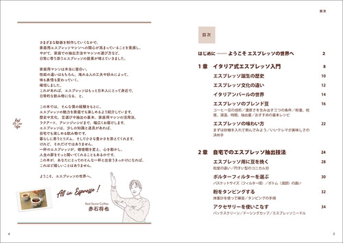 自宅でイタリア式エスプレッソ – 丸善ジュンク堂書店ネットストア