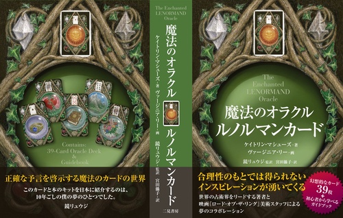 魔法のオラクル ルノルマンカード – 丸善ジュンク堂書店ネットストア