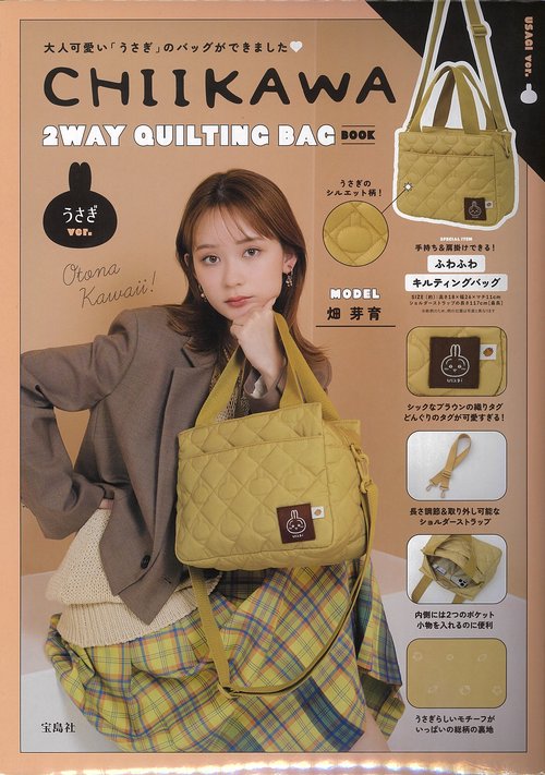 CHIIKAWA 2WAY QUILTING BAG BOOK うさぎver. – 丸善ジュンク堂書店
