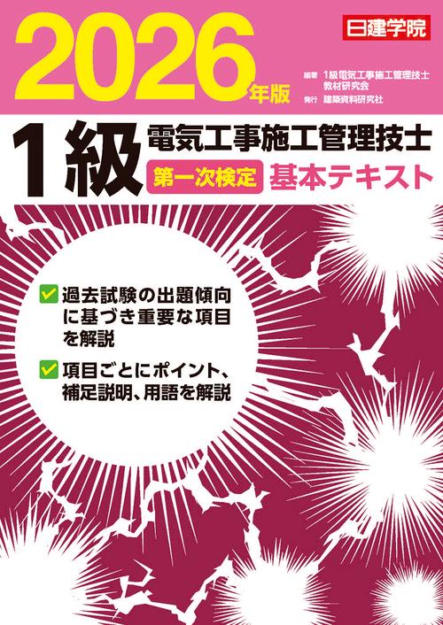 a*i様 新品33本セット ソビエト製 ニキシー管 IN-1 1級電気工事施工管理技士 第一次検定基本テキスト 2026年版 – 丸善