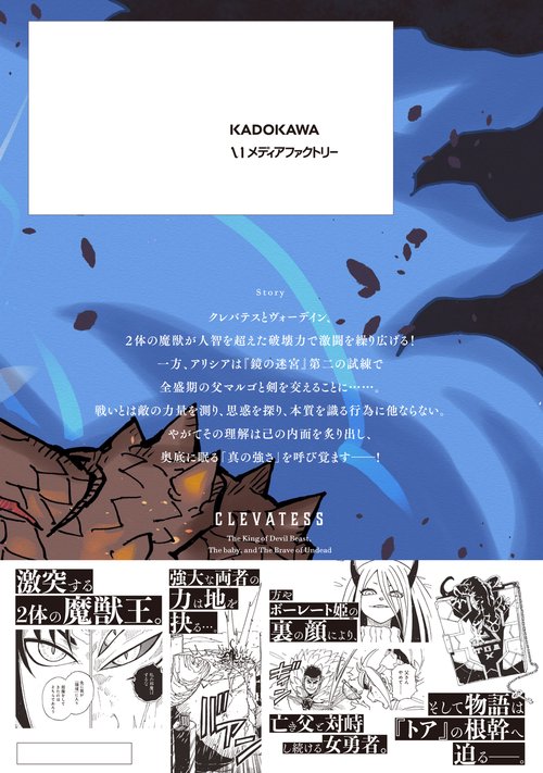 新装版】クレバテス-魔獣の王と赤子と屍の勇者- 10 – 丸善ジュンク堂
