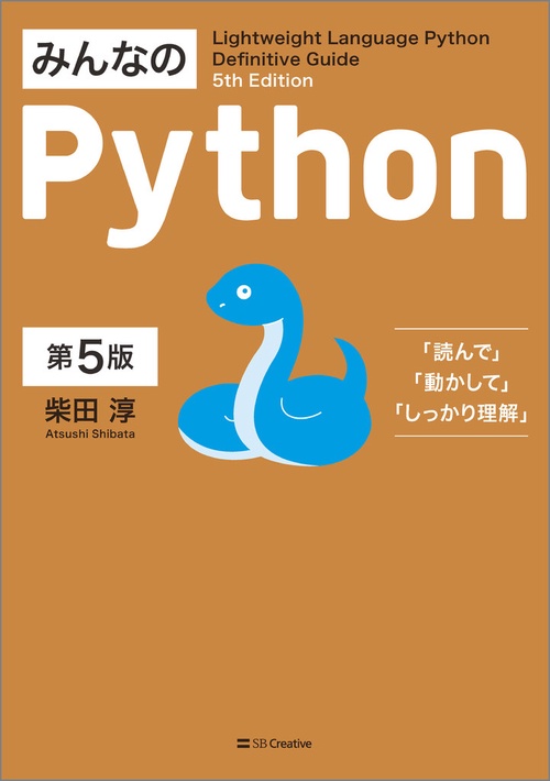 みんなのPython 第5版 – 丸善ジュンク堂書店ネットストア