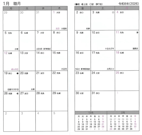 茶道手帳令和8年 2026年 – 丸善ジュンク堂書店ネットストア