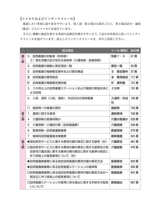 訪問看護実務相談Q&A 令和3年版 訪問看護実務相談Q&A 令和5年版 | 一般社団法人全国訪問看護事業