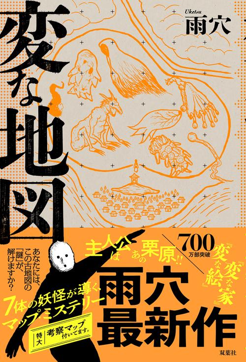 変な地図 – 丸善ジュンク堂書店ネットストア