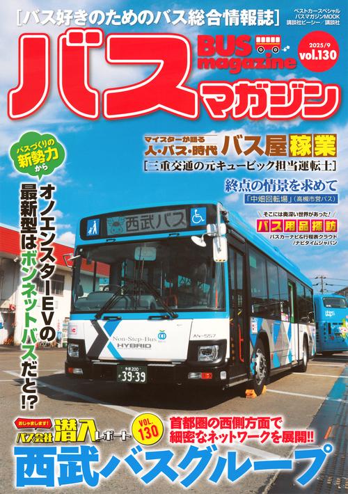 でかバスMAGAZINE でかバスMAGAZINE でかバスMAGAZINE｜株式会社シーオーツー