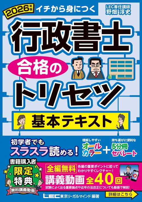 2026年版 行政書士 合格のトリセツ 基本テキスト – 丸善ジュンク堂書店