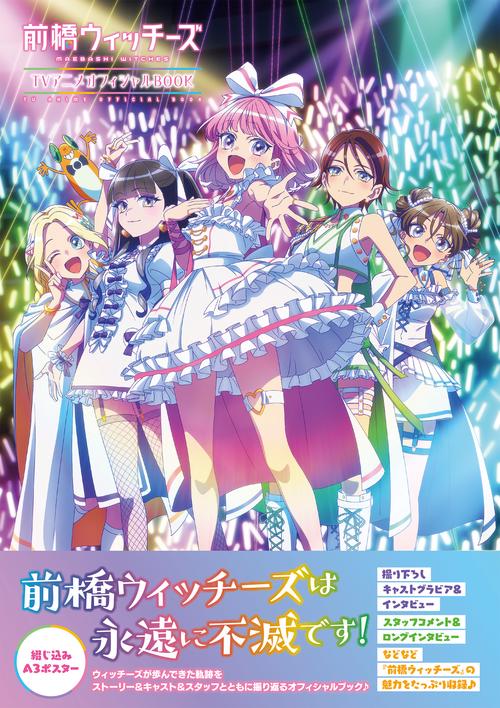 前橋ウィッチーズ　サイン入りポスター 前橋ウィッチーズ サイン入りポスター