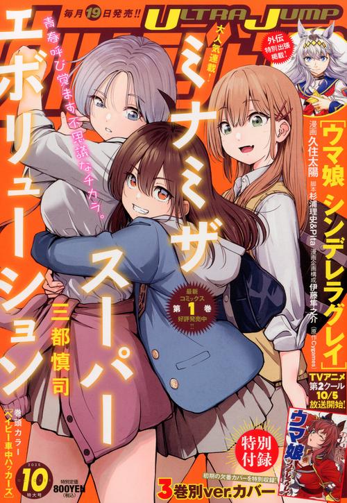 ウルトラジャンプ (2025年10月号) [雑誌] (2025年10月号) [雑誌