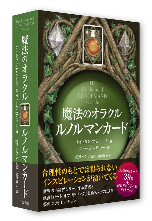 魔法のオラクル ルノルマンカード – 丸善ジュンク堂書店ネットストア