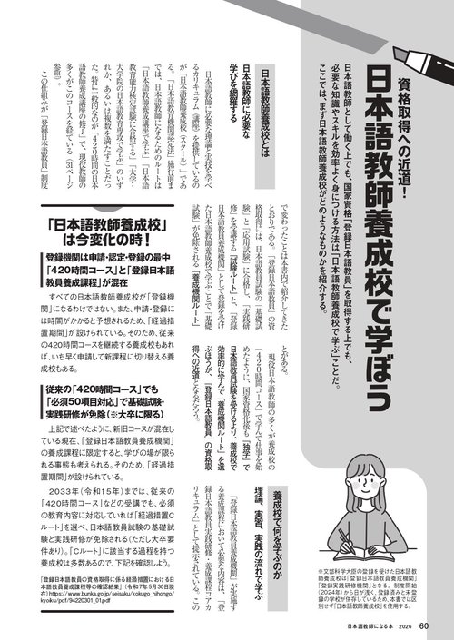 日本語教師になる本2026 – 丸善ジュンク堂書店ネットストア