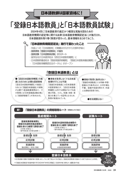 日本語教師になる本2026 – 丸善ジュンク堂書店ネットストア