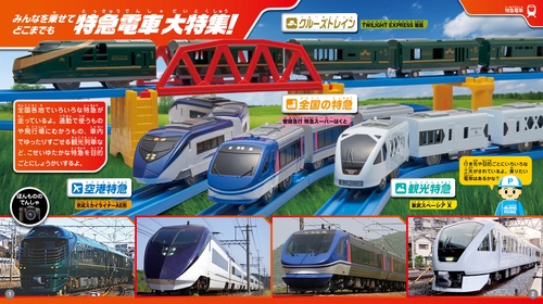 プラレール大集合 2026年版 – 丸善ジュンク堂書店ネットストア