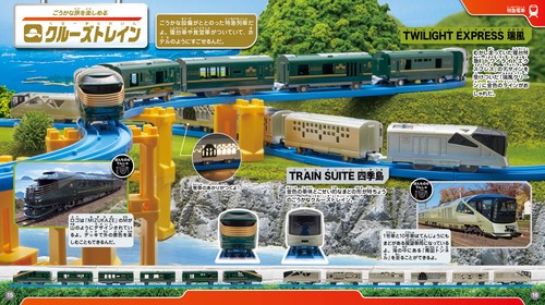 プラレール大集合 2026年版 – 丸善ジュンク堂書店ネットストア