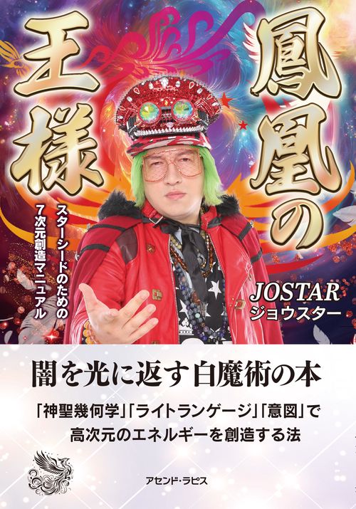 鳳凰の王様 – 丸善ジュンク堂書店ネットストア