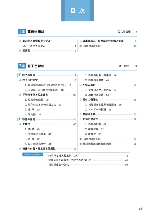 図解 物理薬剤学 – 丸善ジュンク堂書店ネットストア