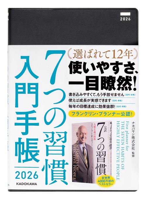 【値下げ】7つの習慣 研修セット（手帳・ワーク・棒・CD・DVD） 7つの習慣 入門手帳2026 – 丸善ジュンク堂書店ネットストア