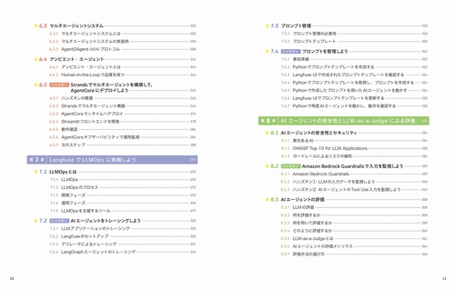 AIエージェント開発 / 運用入門 [生成AI深掘りガイド] – 丸善ジュンク