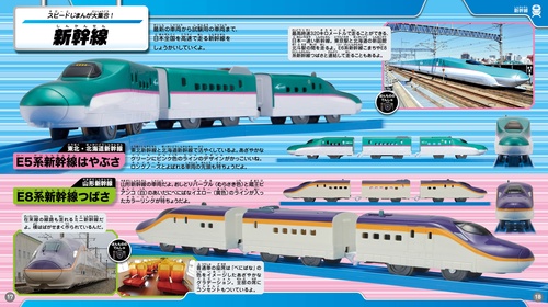 プラレール大集合 2026年版 – 丸善ジュンク堂書店ネットストア