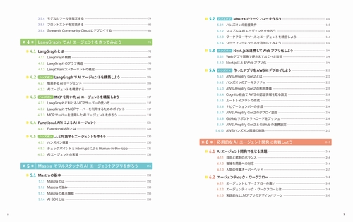 AIエージェント開発 / 運用入門 [生成AI深掘りガイド] – 丸善ジュンク