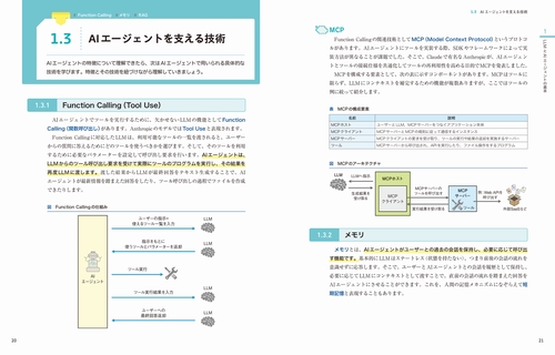 AIエージェント開発 / 運用入門 [生成AI深掘りガイド] – 丸善ジュンク
