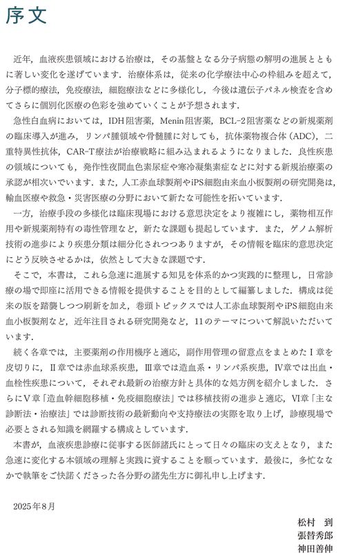 【裁断済】EBM血液疾患の治療2025-2026 中外医学社 | 書籍詳細