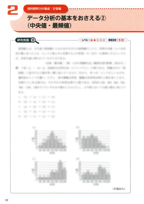 速修マスターノート 小論文・総合問題で問われる図表読み取りの攻略20