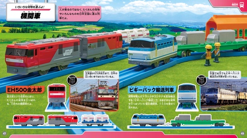 プラレール大集合 2026年版 – 丸善ジュンク堂書店ネットストア