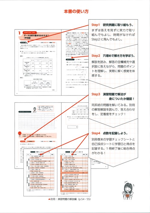 読み方・書き取り問題要選　解答書付き 速修マスターノート 小論文・総合問題で問われる図表読み取りの攻略20