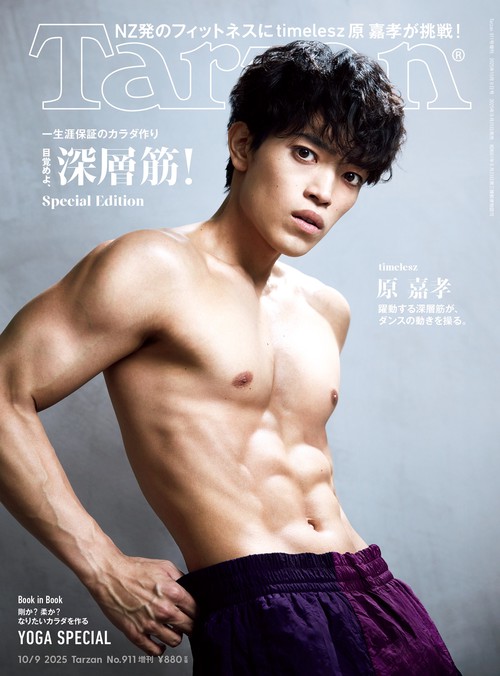 ターザン増Tarzan911号増刊 2025年 (10月 別冊・臨時増刊) [雑誌