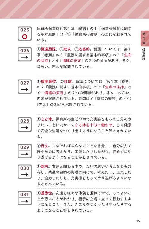 サクサクできる！ 保育士試験＜過去問＞一問一答2026 – 丸善