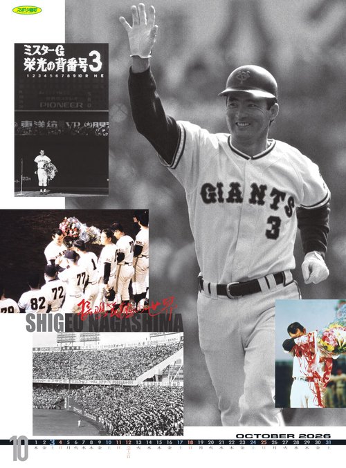 長嶋茂雄メモリアルカレンダー2026 – 丸善ジュンク堂書店ネット