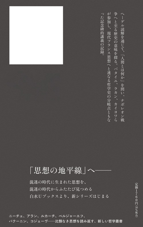 ヘーゲル読解入門（上） – 丸善ジュンク堂書店ネットストア