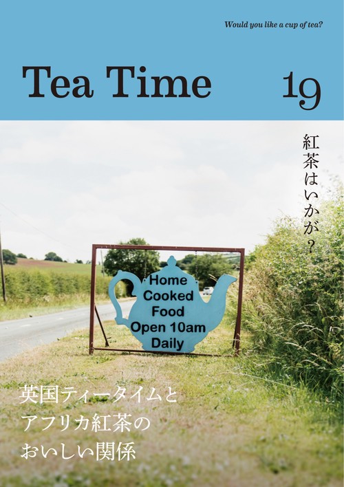 Tea Time 19 – 丸善ジュンク堂書店ネットストア