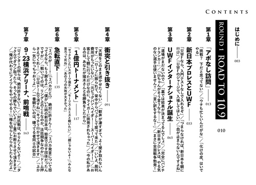 10.9 プロレスのいちばん熱い日 – 丸善ジュンク堂書店ネットストア