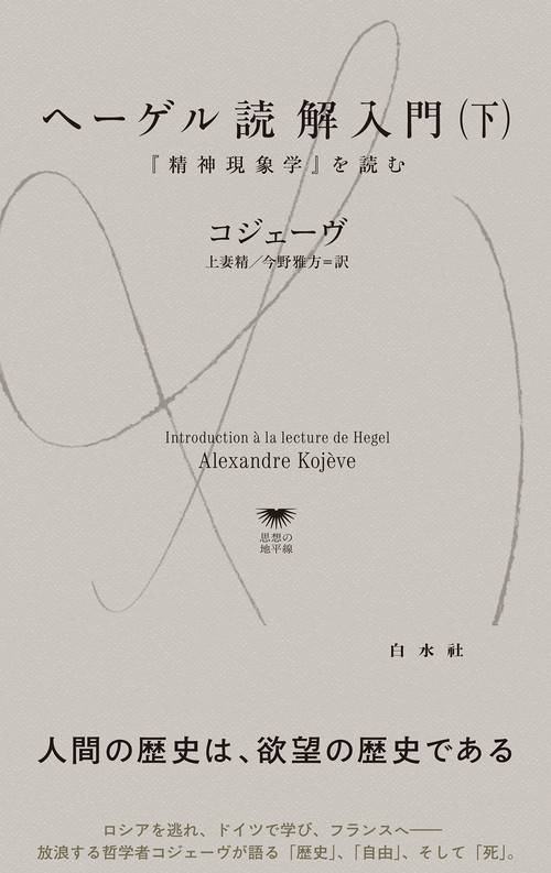 ヘーゲル読解入門（下） – 丸善ジュンク堂書店ネットストア