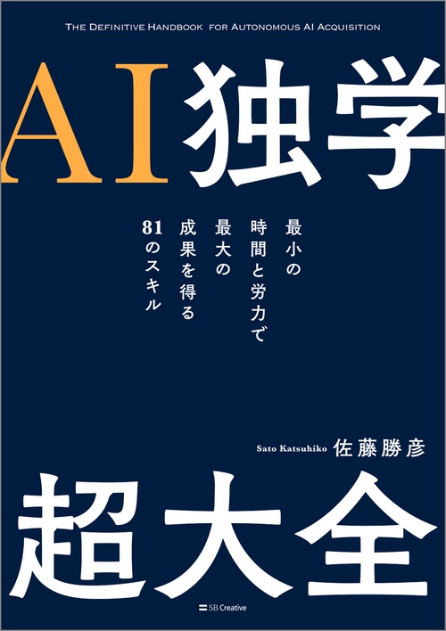 AI独学超大全 – 丸善ジュンク堂書店ネットストア
