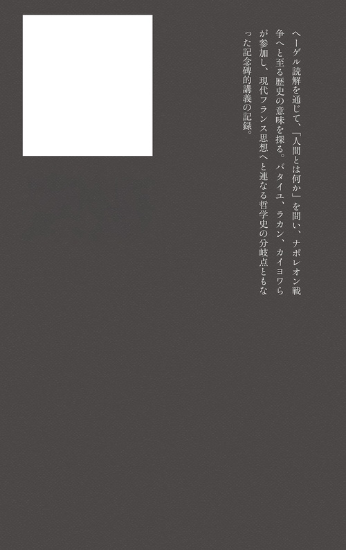 ヘーゲル読解入門（上） – 丸善ジュンク堂書店ネットストア
