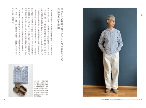 60代からのおしゃれ 幸せになるシンプルなクローゼット – 丸善ジュンク