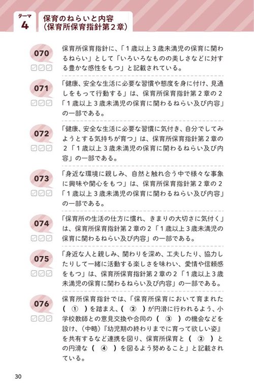 サクサクできる！ 保育士試験＜過去問＞一問一答2026 – 丸善