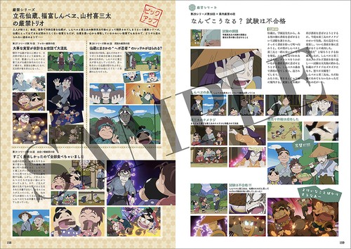 忍たま乱太郎 キャラクター＆エピソード図鑑 – 丸善ジュンク堂書店 