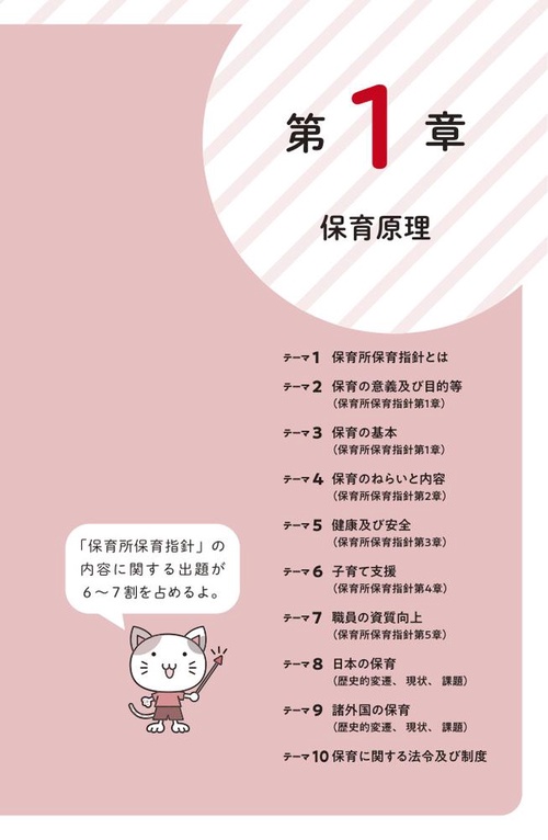 サクサクできる！ 保育士試験＜過去問＞一問一答2026 – 丸善